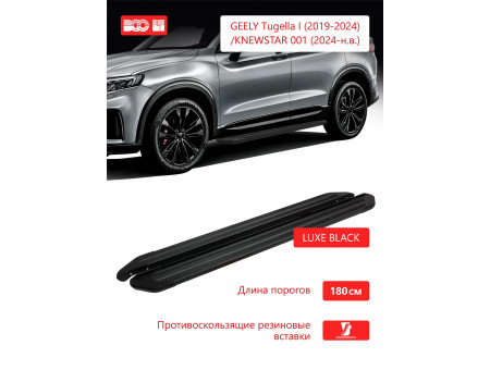 Пороги алюминиевые "Luxe Black"